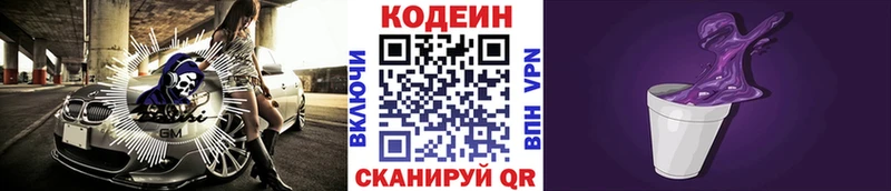 Купить где  Новоузенск  Codein напиток Lean (лин) 
